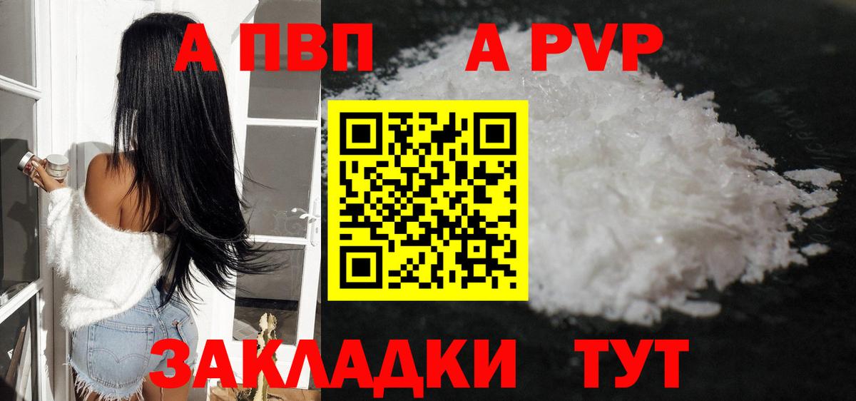 Alpha PVP Crystall  Вход с VPN  Альфа ПВП Crystall  Костомукша  A-PVP VHQ 